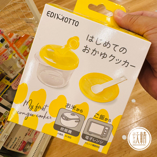 日本本土爱迪生妈妈EDIMOTTO婴儿辅食蒸饭碗宝宝煮粥研磨器