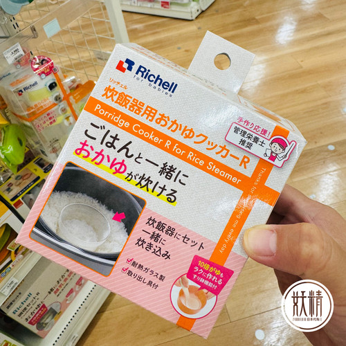 日本本土Richell利其尔婴儿辅食蒸饭碗宝宝煮粥料理研磨器