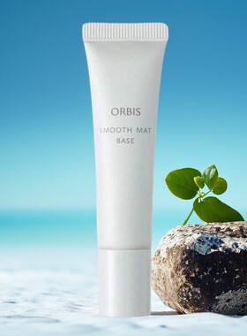 日本本土Orbis奥蜜思毛孔遮瑕膏修饰霜保湿隔离妆前底霜12g
