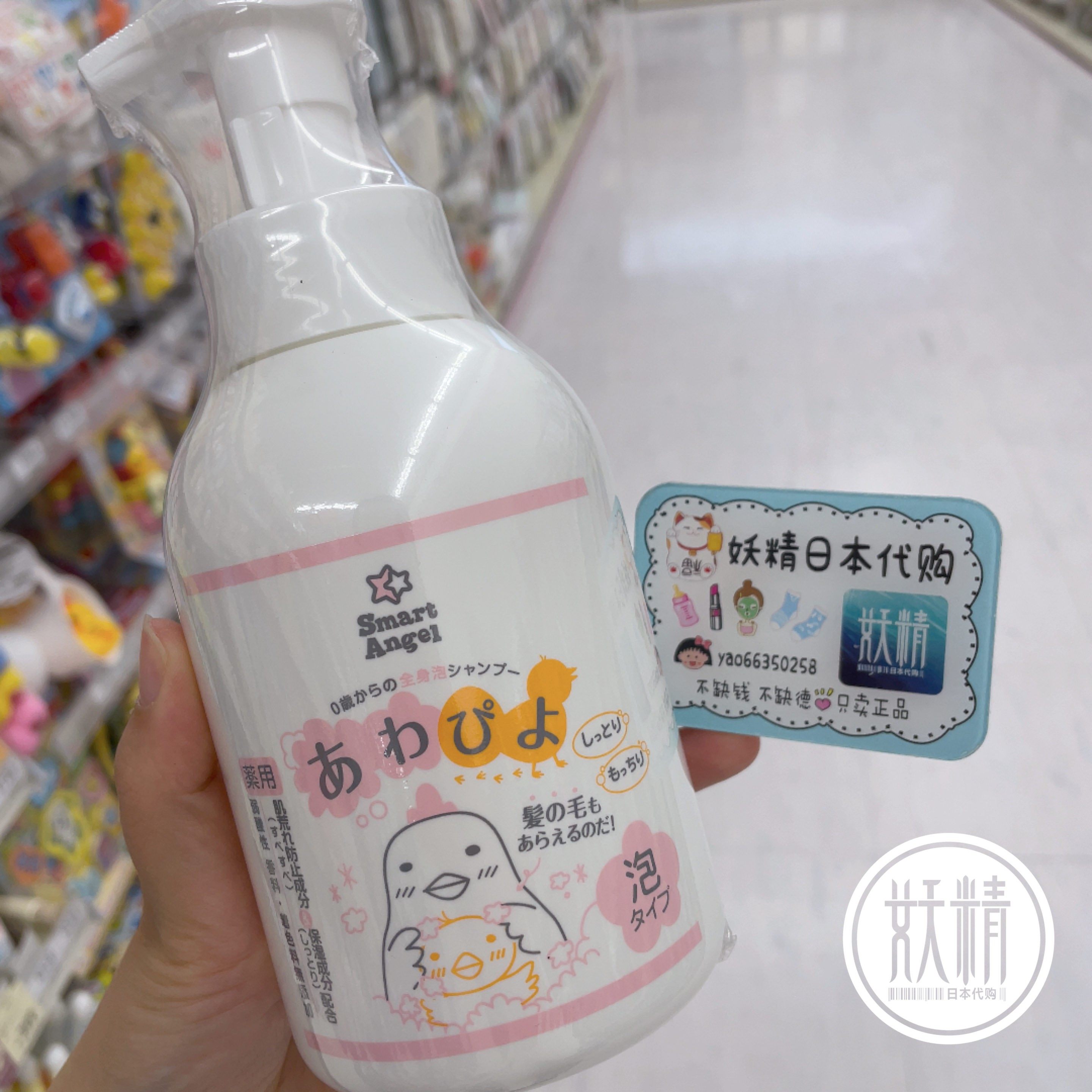 日本本土西松屋Smart Angel婴儿宝宝全身用沐浴露洗发水500ML,婴童洗护,洗发水,淘宝优惠券,粉丝福利购,淘宝优惠卷