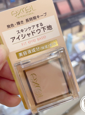 日本本土excel眼影打底膏持久不脱妆提亮肤色眼影膏自然2.2g