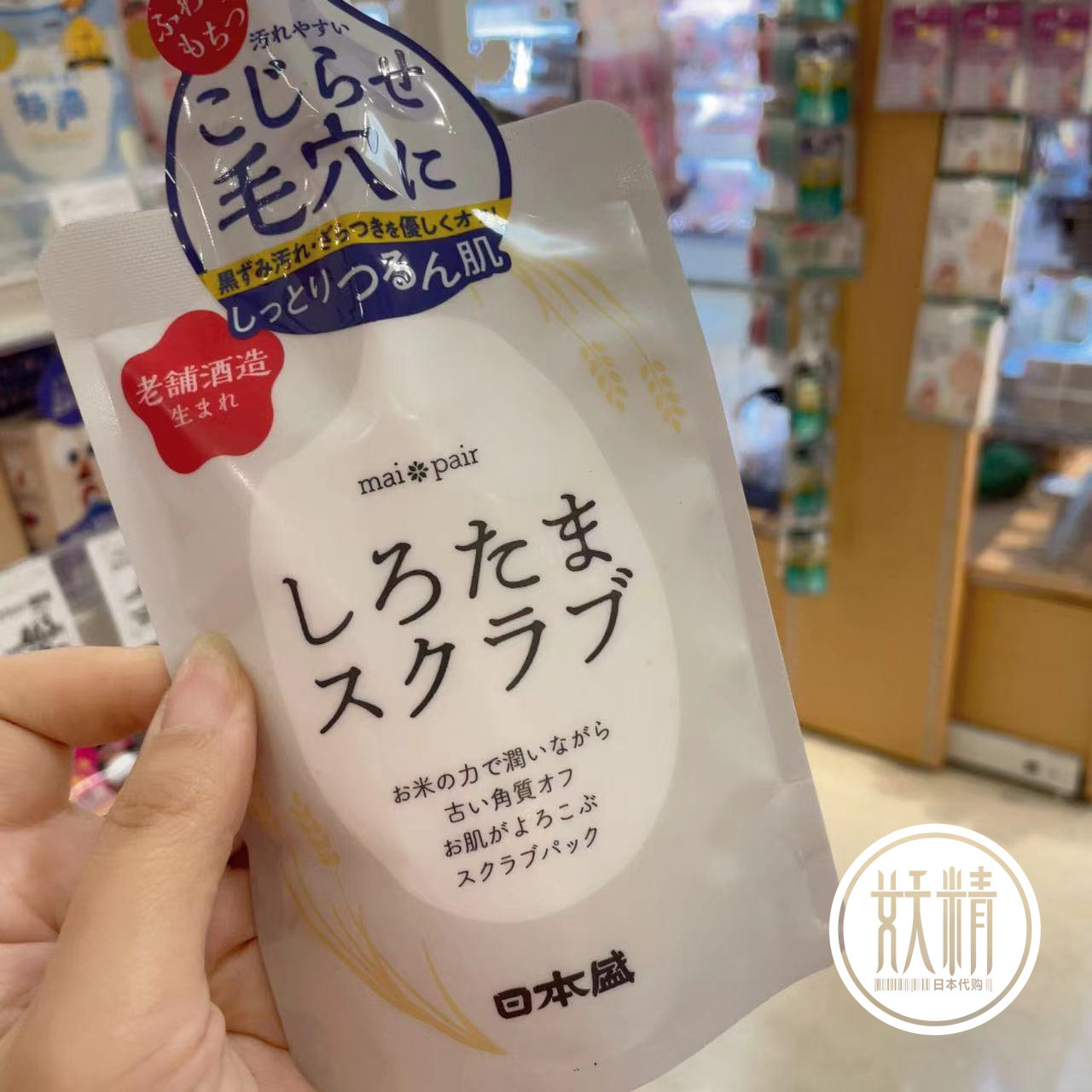 日本本土日本盛mai pair洁颜涂抹式磨砂面膜毛孔角质黑头200g
