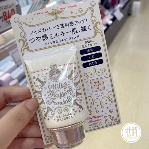 日本本土MJ奶油肌粉底液Majolica majolca恋爱魔镜遮瑕BB粉霜30g
