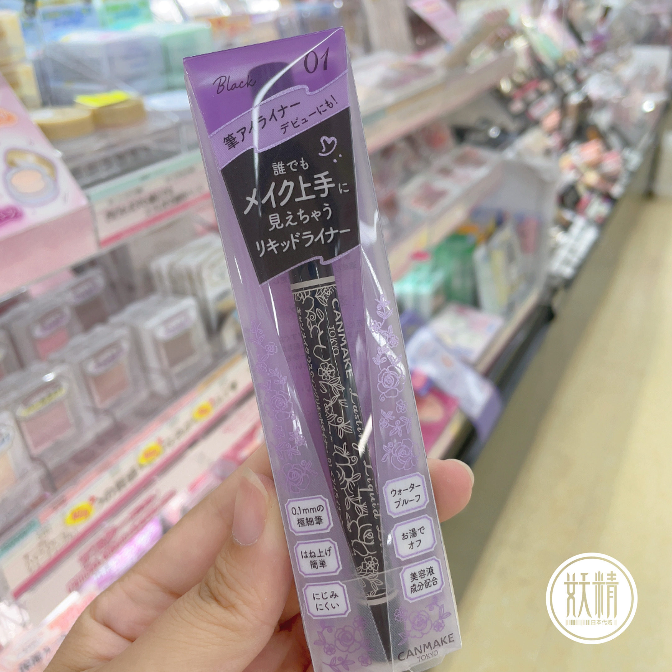 日本本土CANMAKE井田眼线液笔防水丝滑显色自然不易脱色0.6ml,彩妆/香水/美妆工具,眼线,淘宝优惠券,粉丝福利购,淘宝优惠卷