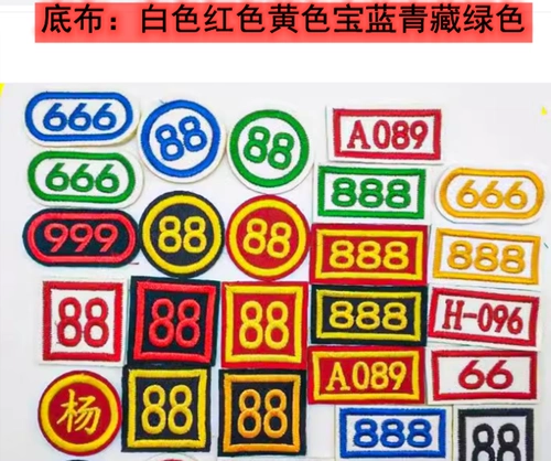 Вышитые цифровые работники Номер бренда редактор магическая наклейка ткани для изучения вышитых товарных знаков Клейт горячее шар липкий название цифровое значок