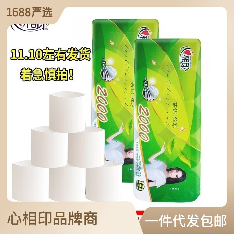 心相印无芯卷纸200g*10卷2000克