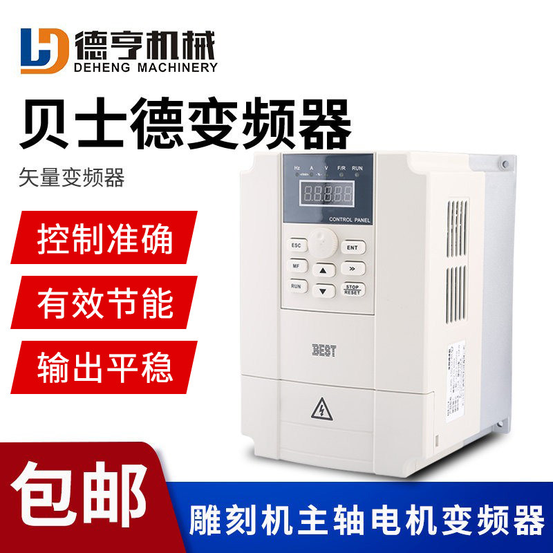 贝士德通用型变频器1.5/2.2/3.0/4.0/5.5/7.5/11KW主轴电机调速器