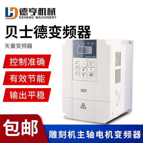 贝士德通用型变频器1.5/2.2/3.0/4.0/5.5/7.5/11KW主轴电机调速器