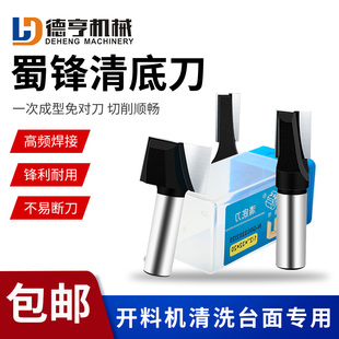 蜀锋清底刀木工刀具平底钨钢雕刻刀铣刀开槽刀篆刻木雕牙机雕刻刀