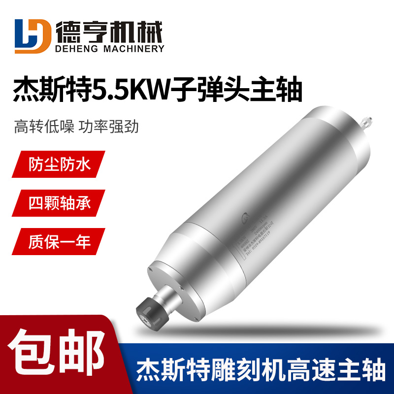 JST杰斯特雕刻机子弹头主轴水冷