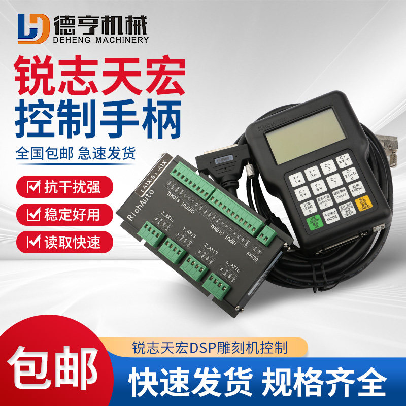 雕刻机锐志天宏DSP手柄A11/A18脱机手柄显示屏按键控制手柄配件