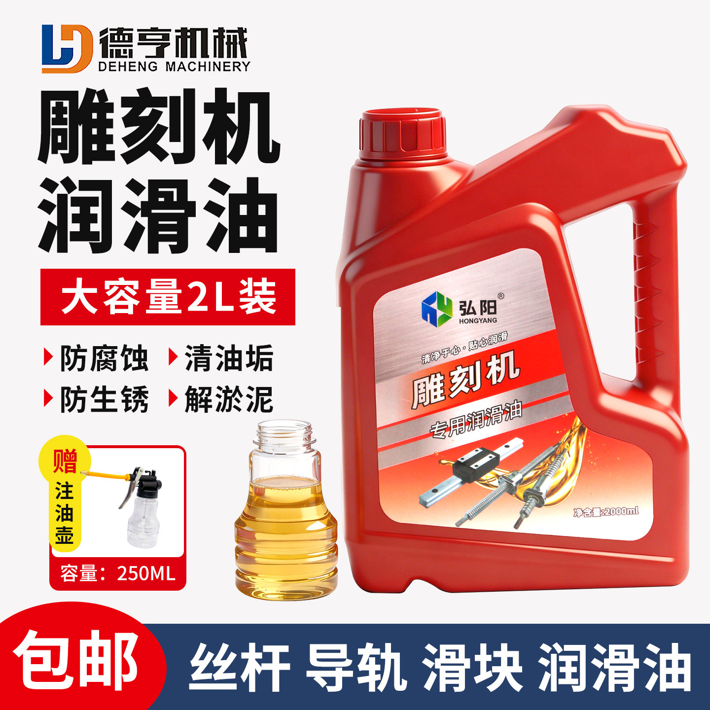 弘阳雕刻机激光切割机导轨润滑油