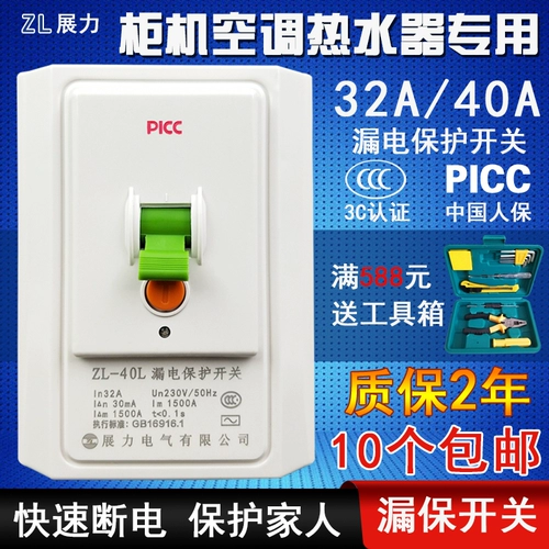 Выставка питания 32a Кондиционер Утечка Утечка воздушного переключателя 40A -кондиционирование 2p3p.