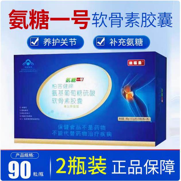 俏福圣氨糖一号柏客健牌氨基葡萄糖硫酸软骨素胶囊老人护关节加钙