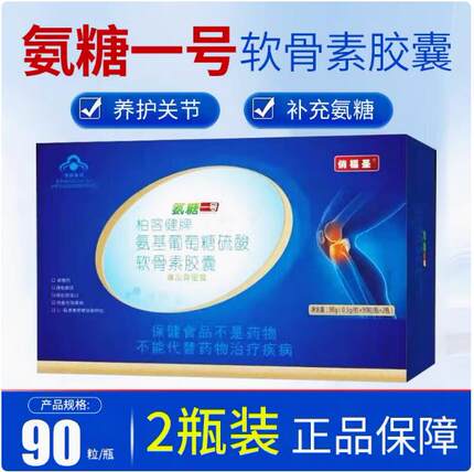 俏福圣氨糖一号柏客健牌氨基葡萄糖硫酸软骨素胶囊老人护关节加钙