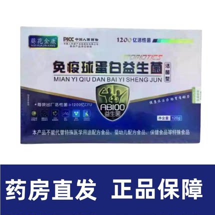 葵花金康免疫球蛋白益生菌冻干粉复合益生元线下药店同款4g*30袋
