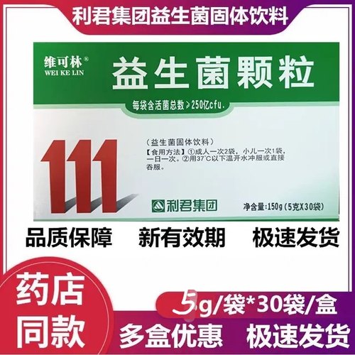 实体发货利君集团益生菌颗粒7500亿菌每盒30袋5克大袋装 利君111
