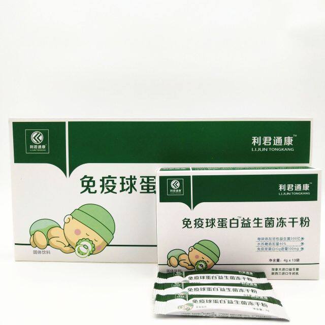 39袋利君通康免疫球蛋白益生菌冻干粉利君百草复合益生菌免役球蛋