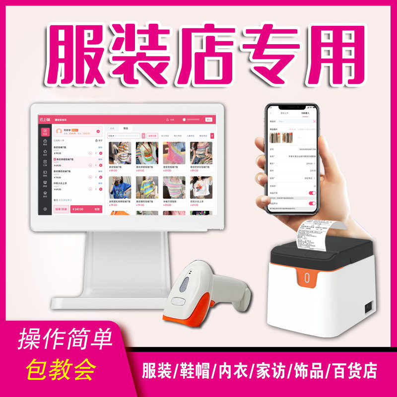 服装店收银系统一体机女童装内衣鞋店手机平板进销存会员管理软件