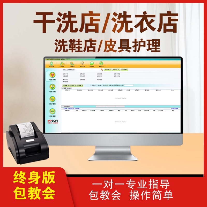 干洗店收银软件洗鞋店电脑收费专用洗衣店皮具护理会员卡管理系统