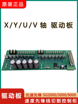 速度先锋光速先锋SG30002000电路板高速电柜步进驱动板高频电源板