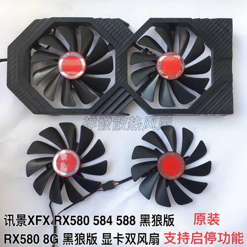 讯景XFX RX580 584 588 黑狼版 RX580 8G 黑狼版 显卡双风扇