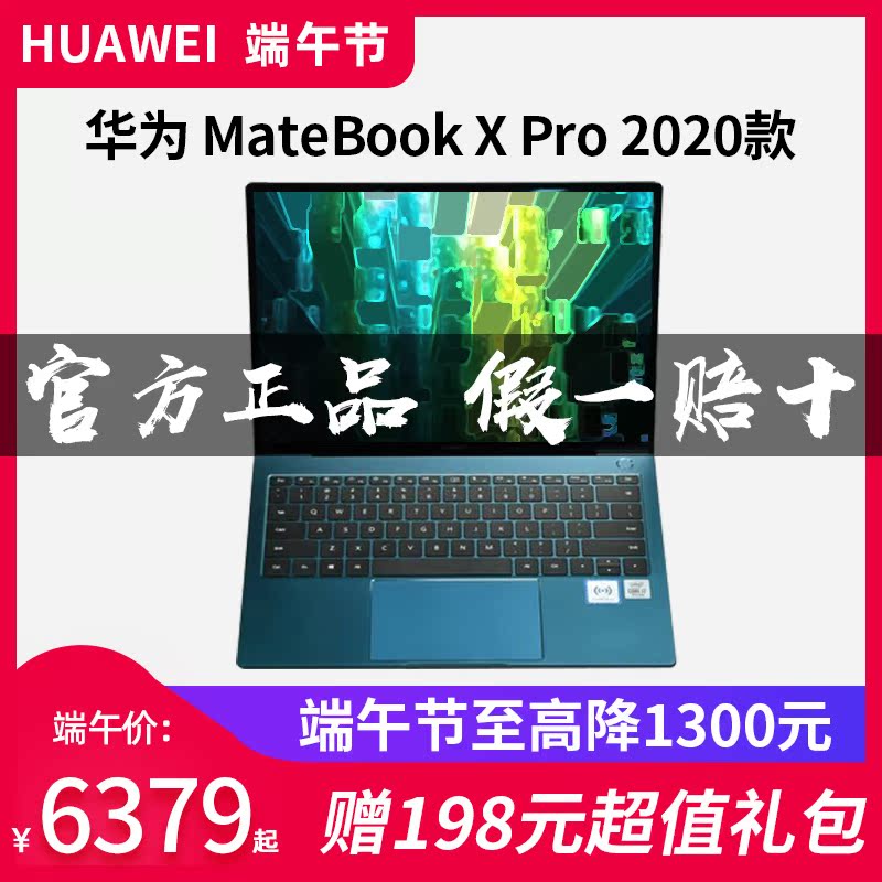 【官方正品】Huawei/华为 MateBook X Pro 2020款 新品笔记本电脑