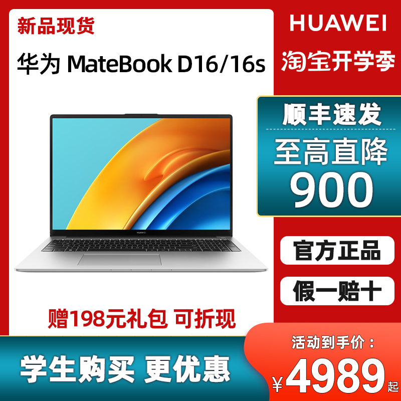 Huawei/华为 笔记本电脑 Matebook D16/16S 新品2022款笔记本电脑