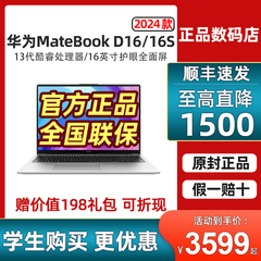 华为笔记本电脑 Matebook D16/16S 2024款 高能版轻薄办公游戏本