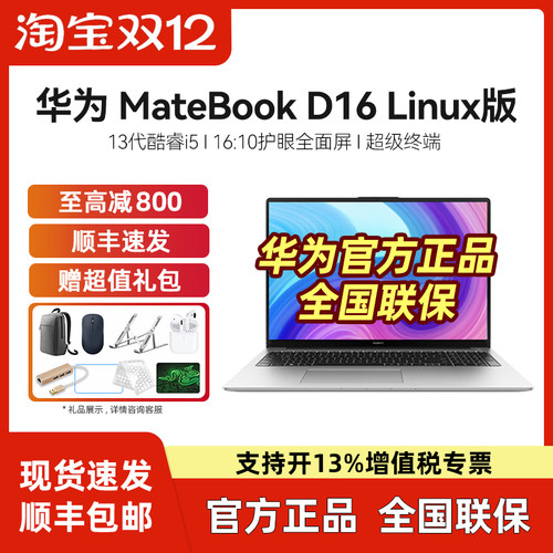 华为笔记本电脑MatebookD16