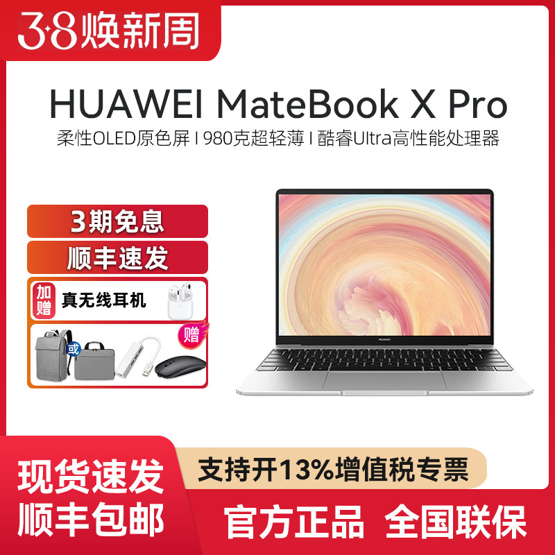 【新品】Huawei/华为 MateBook X Pro Linux版 轻薄笔记本电脑