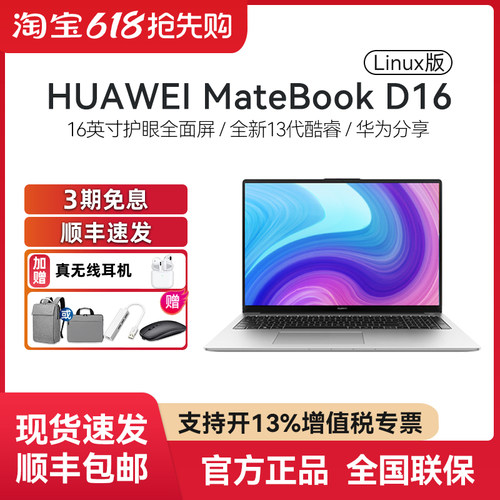 华为笔记本电脑MatebookD16