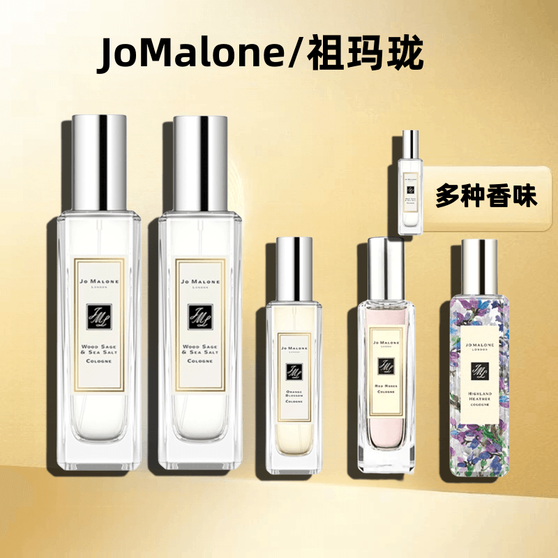 Jo Malone 祖马龙祖玛珑香水蓝风铃英国梨与小苍兰海盐情人节礼物