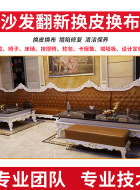 旧沙发翻新换皮套自包保养改造换面布艺海绵坐垫免费上门维修