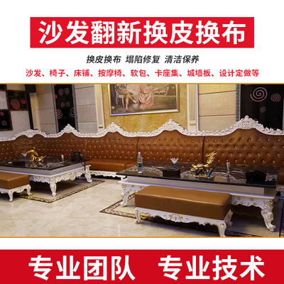 深圳东莞惠州全区上门沙发翻新