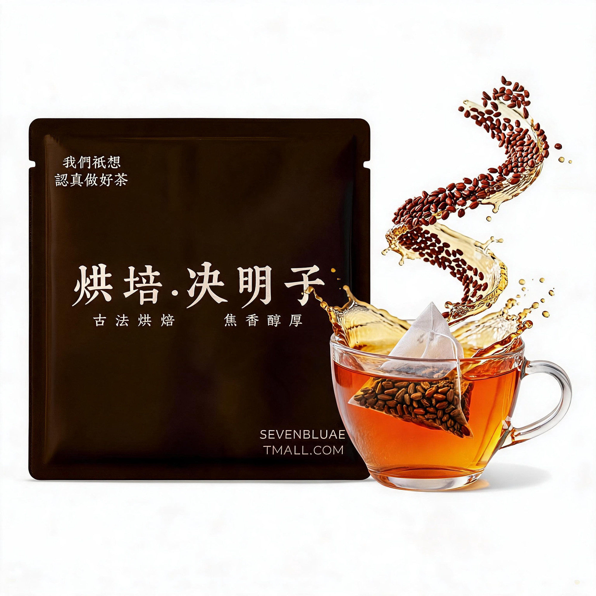 7加蓝决明子泡茶正品烘焙炒熟泡水喝特花草茶级立体三角茶包袋装