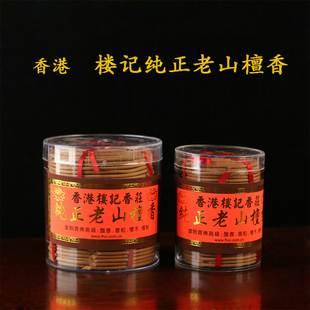 老山檀香盘香纯天然香港楼记印度纯正贡香茶道家用薰香居室内安神