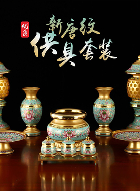 佛具套装合金香炉佛前花瓶供佛用品大全果盘圣水杯佛堂供具一套