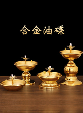 合金油碟供佛前油灯复古家用财神可调节液体酥油长明灯灯碗贡具