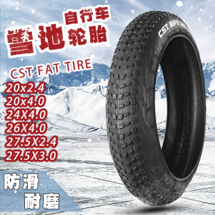 正新自行车20寸雪地沙滩车C1752 2.4 24X4.0/26X4.8 27.5寸轮胎