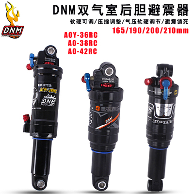 台湾DNM 山地车165/190/200/210mm后胆 后避震器 单车软尾减振器