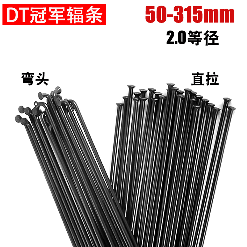 瑞士DT冠军 定制 14G 2.0等径辐条 黑色直头弯头 山地公路车辐条