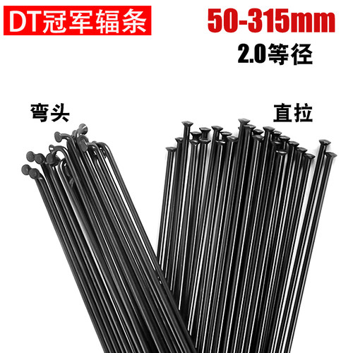 瑞士DT冠军 定制 14G 2.0等径辐条 黑色直头弯头 山地公路车辐条