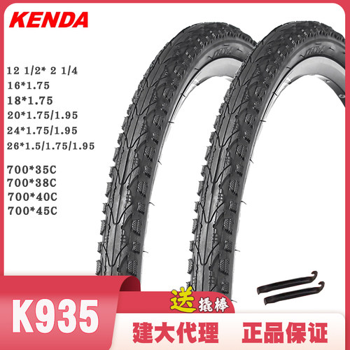 建大K935轮胎20/26寸700CKenda