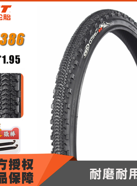 山地车自行车26寸外胎 26*1.95加厚耐磨越野骑行C1386轮胎
