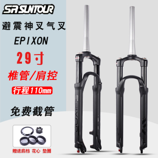 SUNTOUR三拓EPIXON神叉 山地29寸神叉肩控锁死 锥管快拆避震前叉