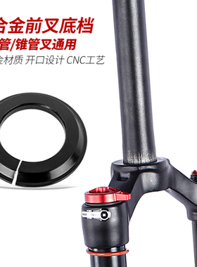 山地自行车1.5椎管车架转28.6直管 铝合金前叉碗组底档下底座垫圈