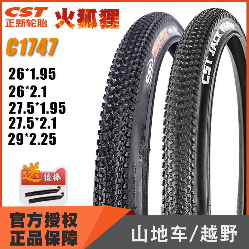正新C174726/27.5/29寸轮胎
