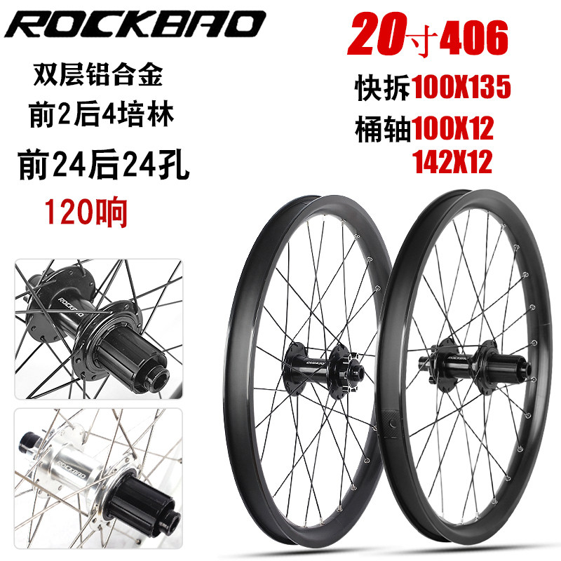 ROCKBAO 折叠车 20寸 406轮组 24孔120响 4培林 铝合金 碟刹车轮