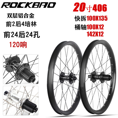ROCKBAO 折叠车 20寸 406轮组 24孔120响 4培林 铝合金 碟刹车轮